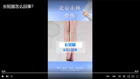 长短腿怎么回事？