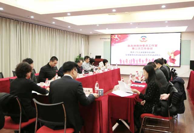 赵永林政协委员工作室召开第二次工作会议