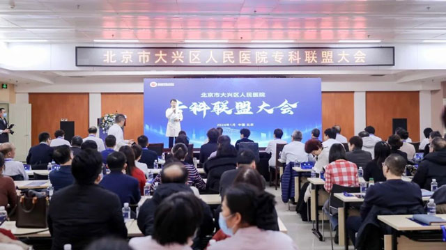 我院签约加入大兴区人民医院专科联盟