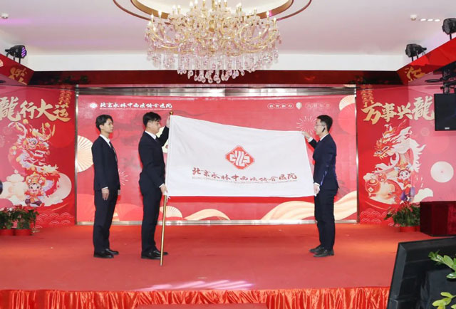 龙腾盛世，共谱华章！——永林医院2023年工作总结表彰暨2024迎新春文艺晚会隆重举办
