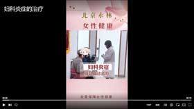 妇科炎症的治疗