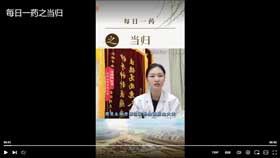 每日一药之当归
