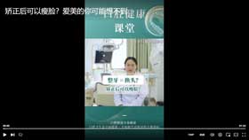 矫正后可以瘦脸？爱美的你可能想不到