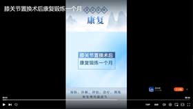 膝关节置换术后康复锻炼一个月