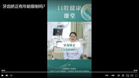 牙齿矫正有年龄限制吗？