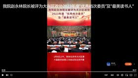 我院赵永林院长被评为大兴区政协2023年度“优秀档次委员”及“最美读书人”