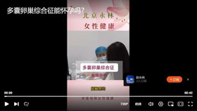 多囊卵巢综合征能怀孕吗？