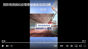 预防骨质疏松症需要健康的生活习惯