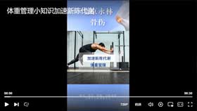 体重管理小知识加速新陈代谢