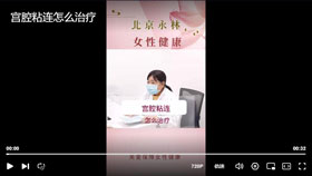 宫腔黏连怎么治疗？