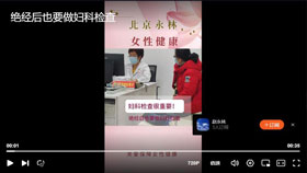 绝经后也要做妇科检查