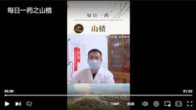 每日一药之山楂