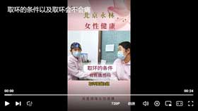 取环的条件以及取环会不会痛