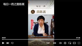 每日一药之茵陈蒿