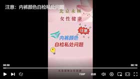 注意！内裤颜色自检私处问题