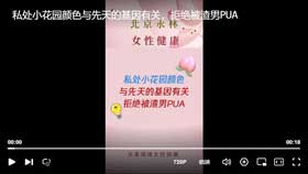 私处小花园颜色与先天的基因有关，拒绝被渣男PUA