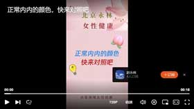 正常内内的颜色，快来对照吧