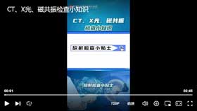 CT、X光、磁共振检查小知识