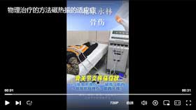 物理治疗的方法磁热振的适应症