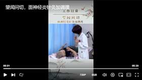 望闻问切，面神经炎针灸加调理