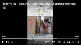 姚荣兰日常，望闻问切，头疼，舌左歪斜，不能喝水吃饭舌肌萎缩