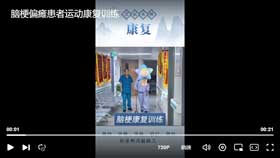 脑梗偏瘫患者运动康复训练