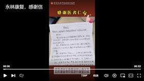 永林康复，感谢信
