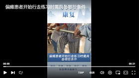 偏瘫患者开始行走练习时需具备哪些条件