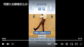 弯腰久坐腰痛怎么办？