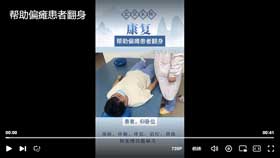 帮助偏瘫患者翻身