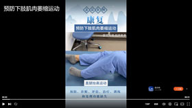 预防下肢肌肉萎缩运动