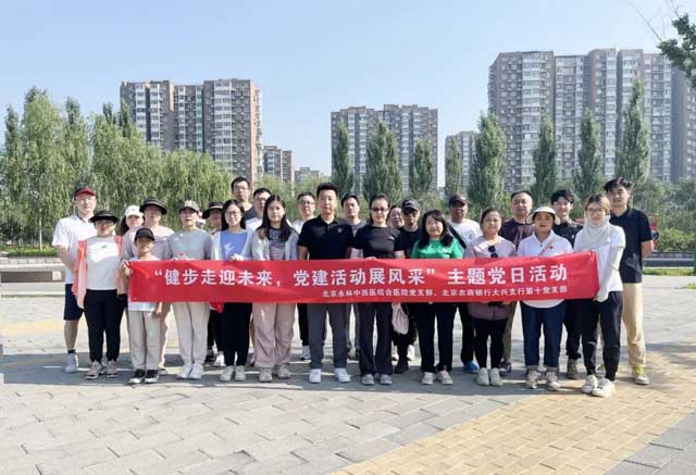 我院党支部与北京农商银行大兴支行第十党支部联合开展主题党日活动