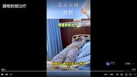 腰椎射频治疗