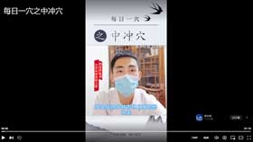 每日一穴之中冲穴