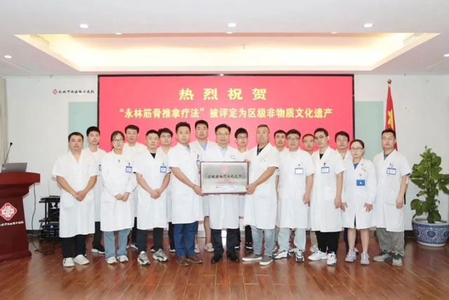 热烈庆祝北京永林医院“永林筋骨推拿疗法”被评定为区级非物质文化遗产