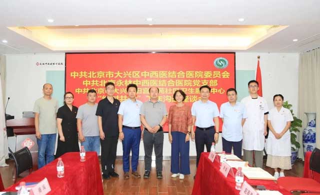 大兴区中西医结合医院、北京永林医院、大兴区旧宫新苑社区卫生服务中心“党建结对共建”工作沟通座谈会在我院举办