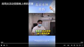 肩周炎活动受限晚上疼的厉害