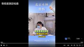 骨密度测定检查骨质疏松症