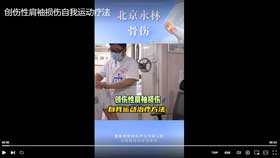 创伤性肩袖损伤自我运动治疗方法