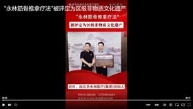 "永林筋骨推拿疗法"被评定为区级非物质文化遗产