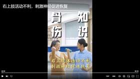 右上肢体活动不利，刺激神经促进恢复