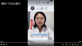 每日一穴之心俞穴