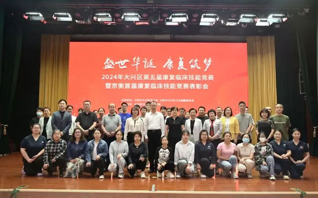 我院康复科康复师荣获大兴区第五届康复临床技能竞赛个人一等奖