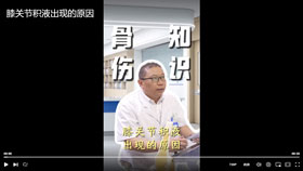 膝关节积液出现的原因