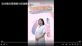 抗米勒氏管激素与性激素六项的区别