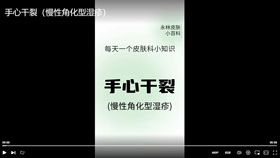 手心干裂（慢性角化型湿疹）