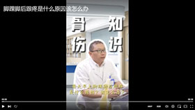 脚踝脚后跟疼是什么原因该怎么办？