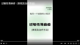 过敏性荨麻疹（表现及治疗方法）