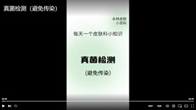 真菌检测（避免感染）