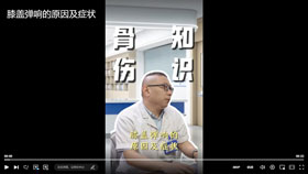 膝盖弹响的原因及症状
